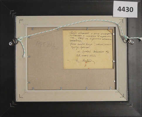 Литко-Улицкий Дмитрий Васильевич. Станция «Луговая» 